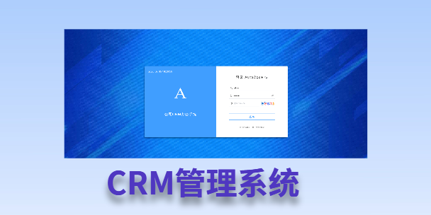 温州客户流失率高达52%？一套好用的CRM系统，如何让中小企业的业绩翻倍增长！